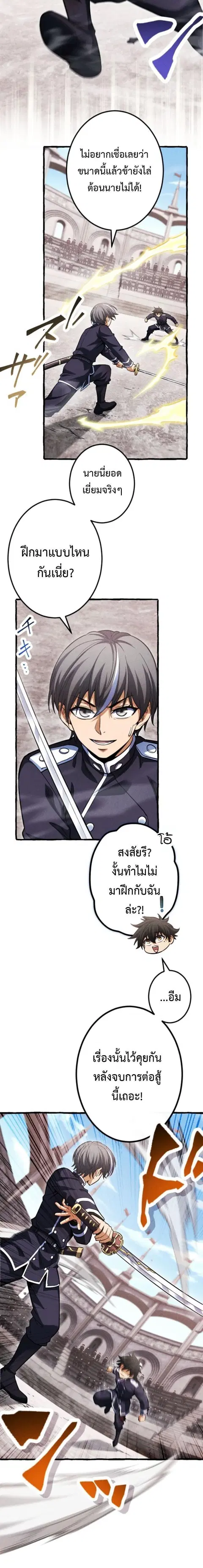 Return of the First Patriarch: The Strongest Reincarnates into His Descendant 1000 Years Later การกลับมาของบรรพชนรุ่นแรก: จอมยุทธ์ผู้แข็งแกร่งที่สุดกลับชาติมาเกิดเป็นทายาทในอีกพันปีต่อมา ตอนที่ 26 หน้า 10