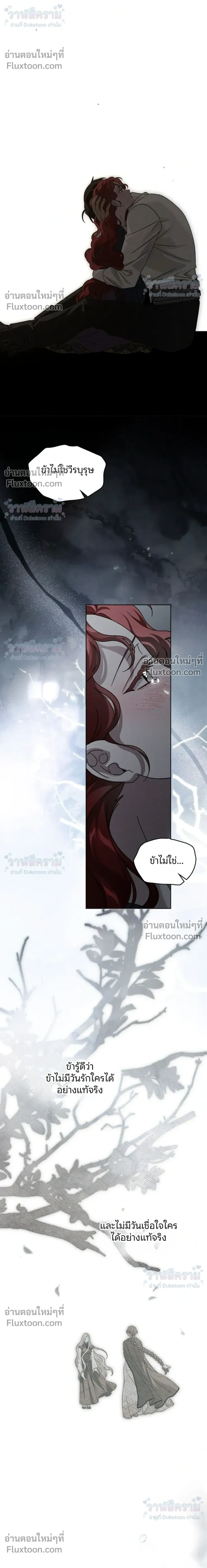 Under the oak tree – ใต้ร่มเงาแห่งต้นโอ๊ก ตอนที่ 157 หน้า 24