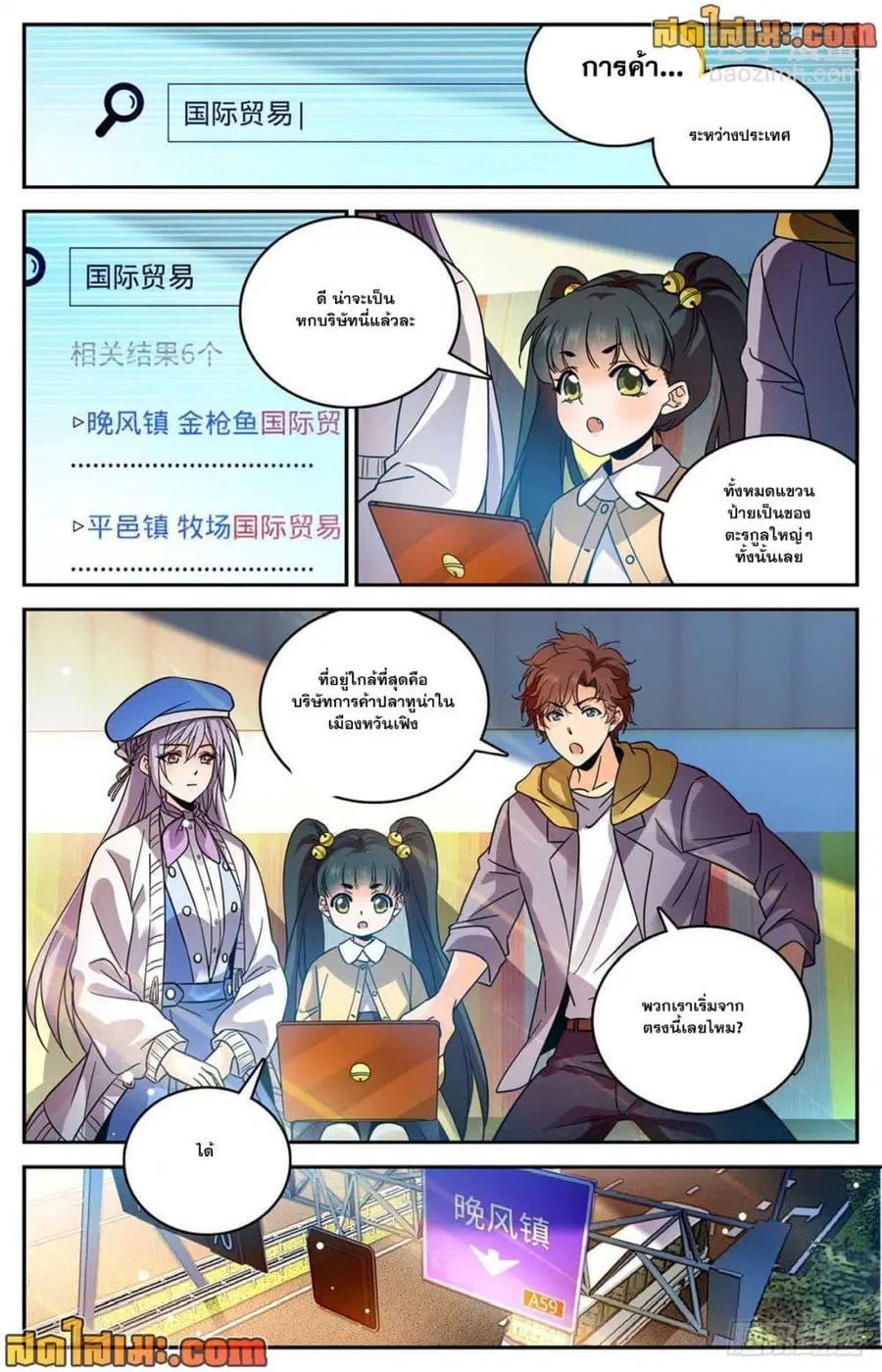 Versatile Mage ตอนที่ 544 หน้า 11