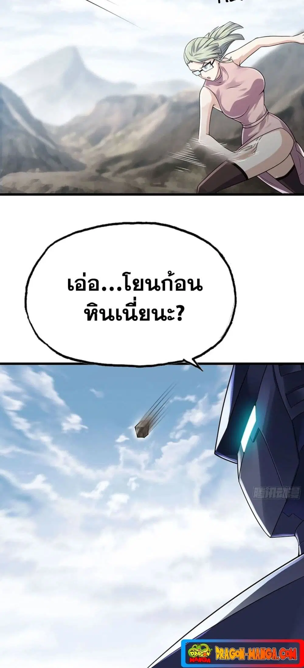 My Wife is a Demon Queen ตอนที่ 258 หน้า 13