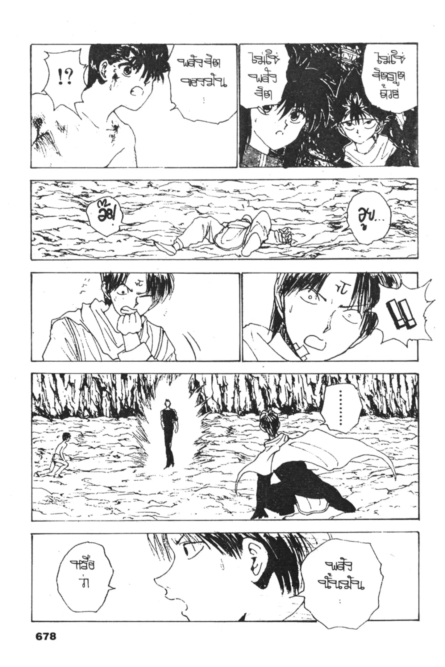 Yu Yu Hakusho ตอนที่ 133 หน้า 11