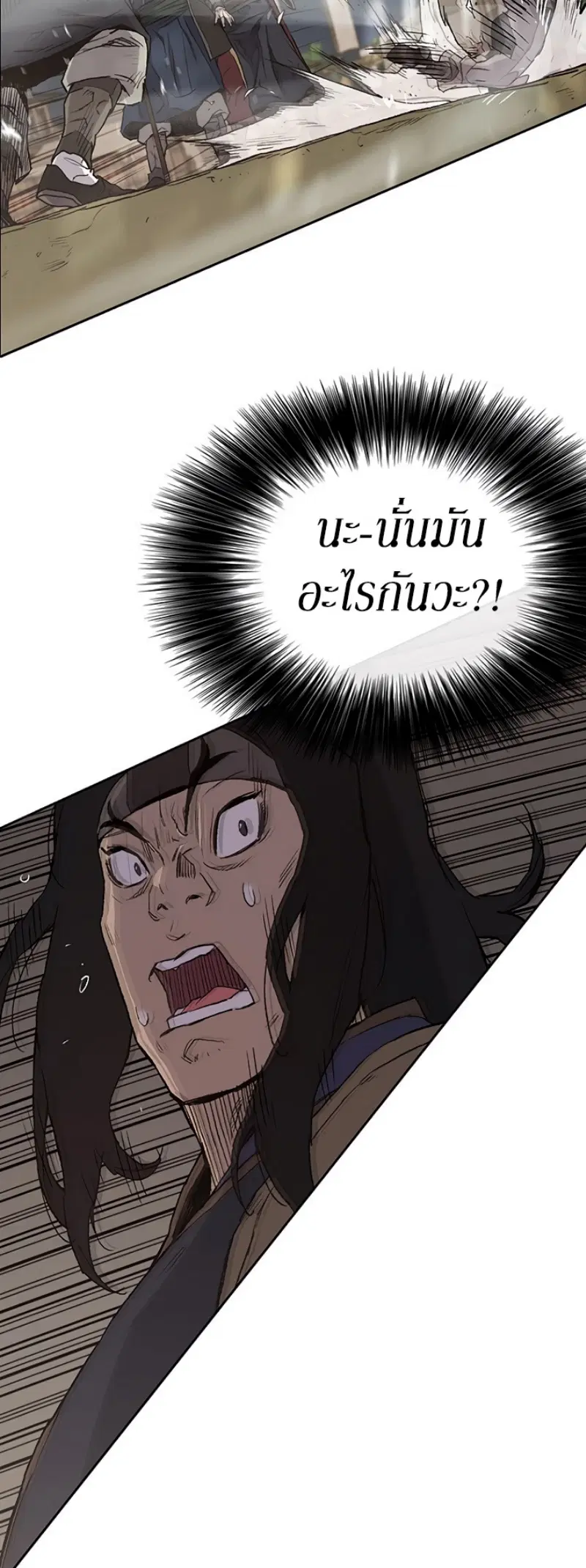 The Undefeatable Swordsman ตอนที่ 23 หน้า 26