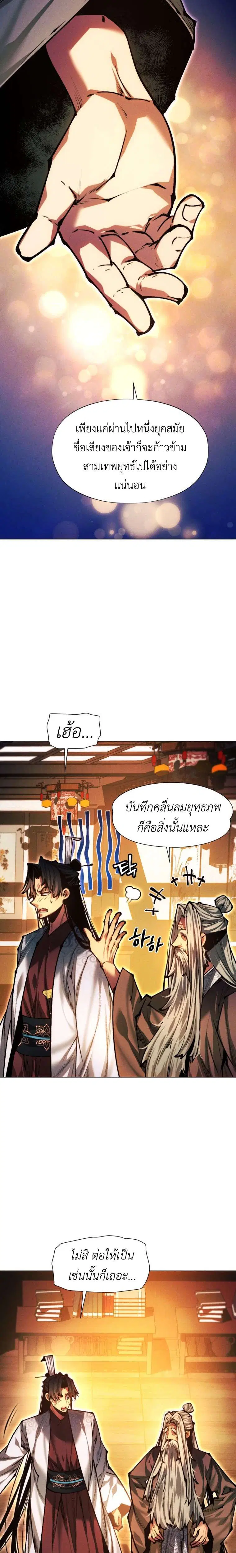 A Modern Man Who Got Transmigrated Into the Murim World ตอนที่ 173 หน้า 8