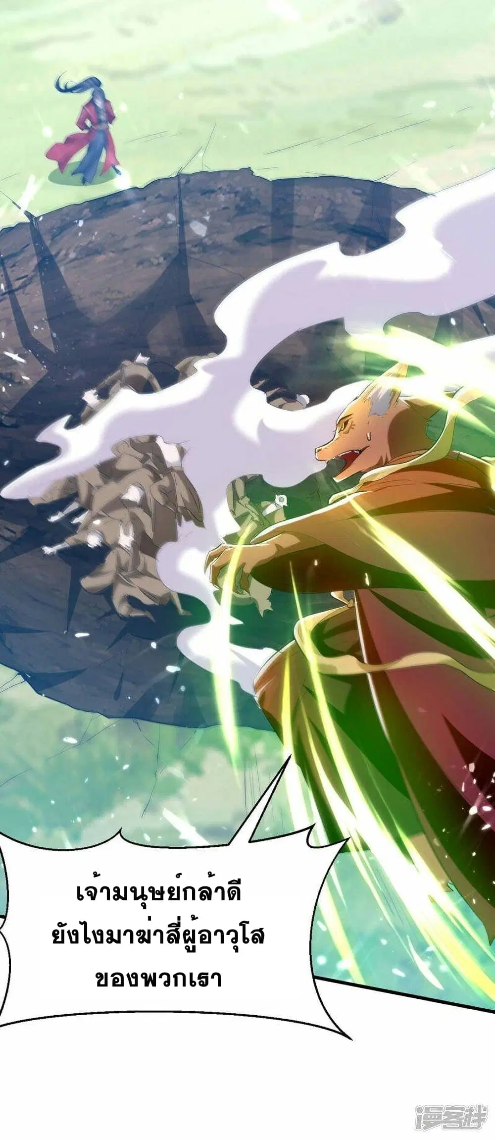 Return of Divine Emperor ตอนที่ 234 หน้า 13