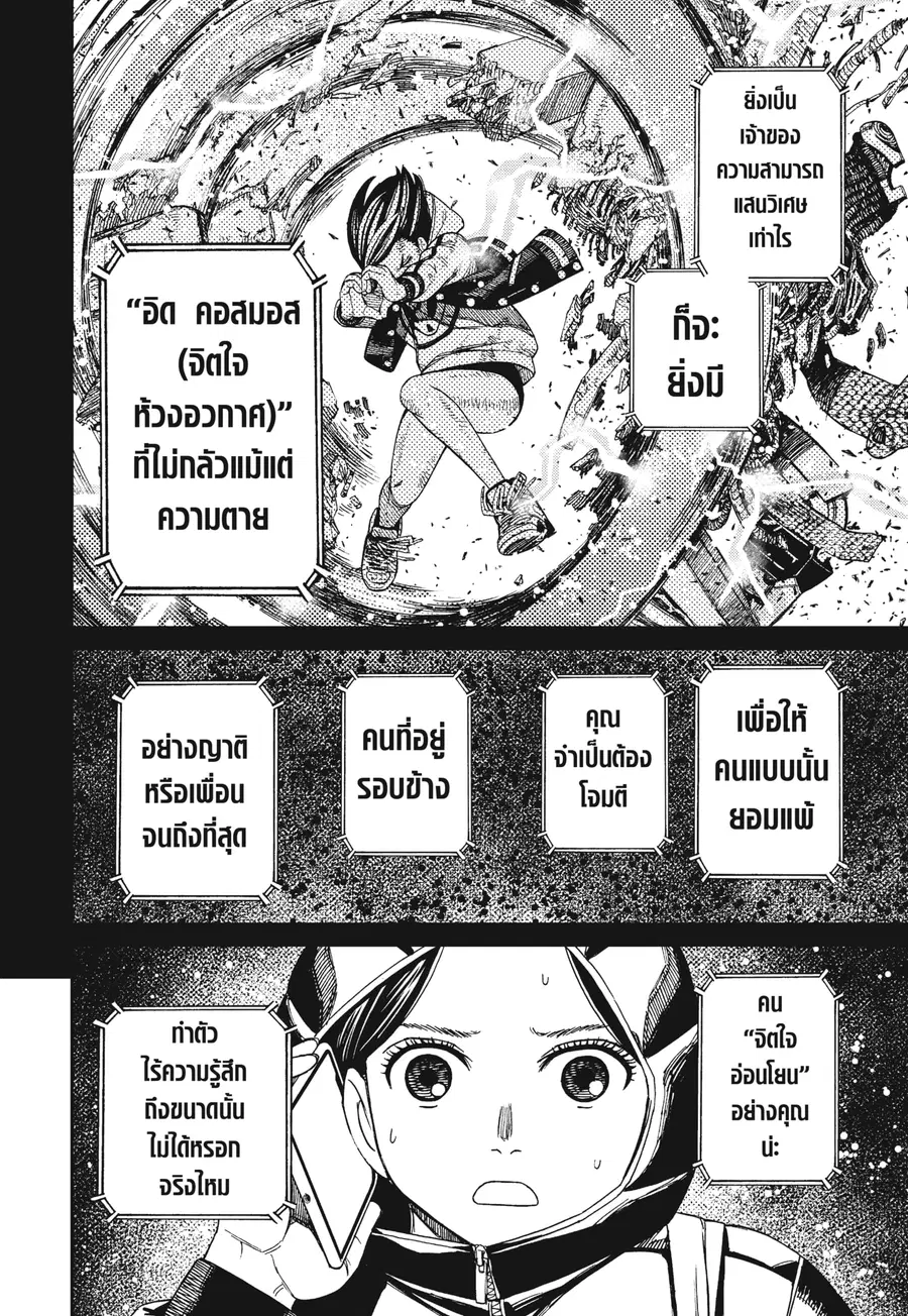 Dandadan ตอนที่ 191 หน้า 8