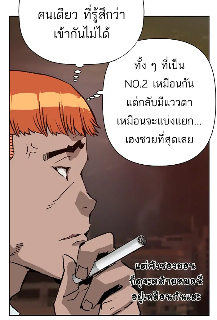 Weak Hero ตอนที่ 195 หน้า 49