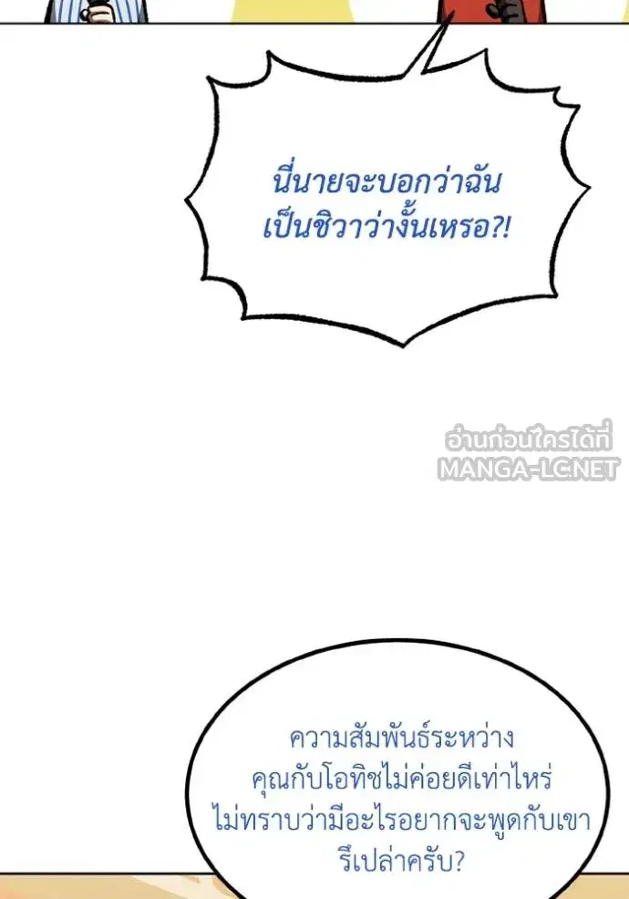 King of the Octagon ตอนที่ 155 หน้า 88