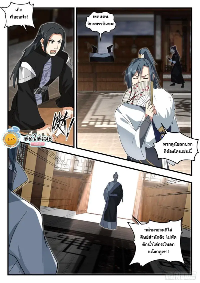 Martial Peak ตอนที่ 1933 หน้า 5