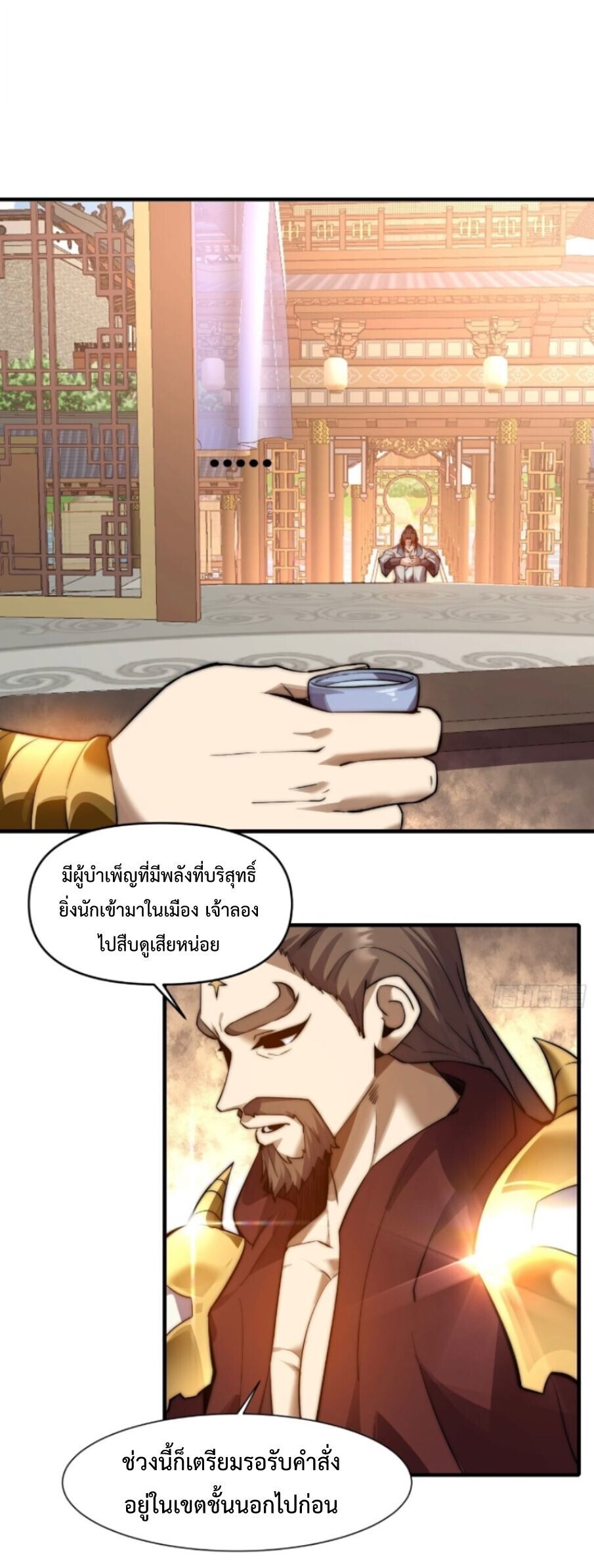 Ten Thousand Years Under Heavenly Tribulation ตอนที่ 29 หน้า 4