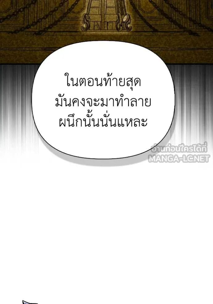 Superhuman Battlefield เกมของยอดมนุษย์ ตอนที่ 130 หน้า 81