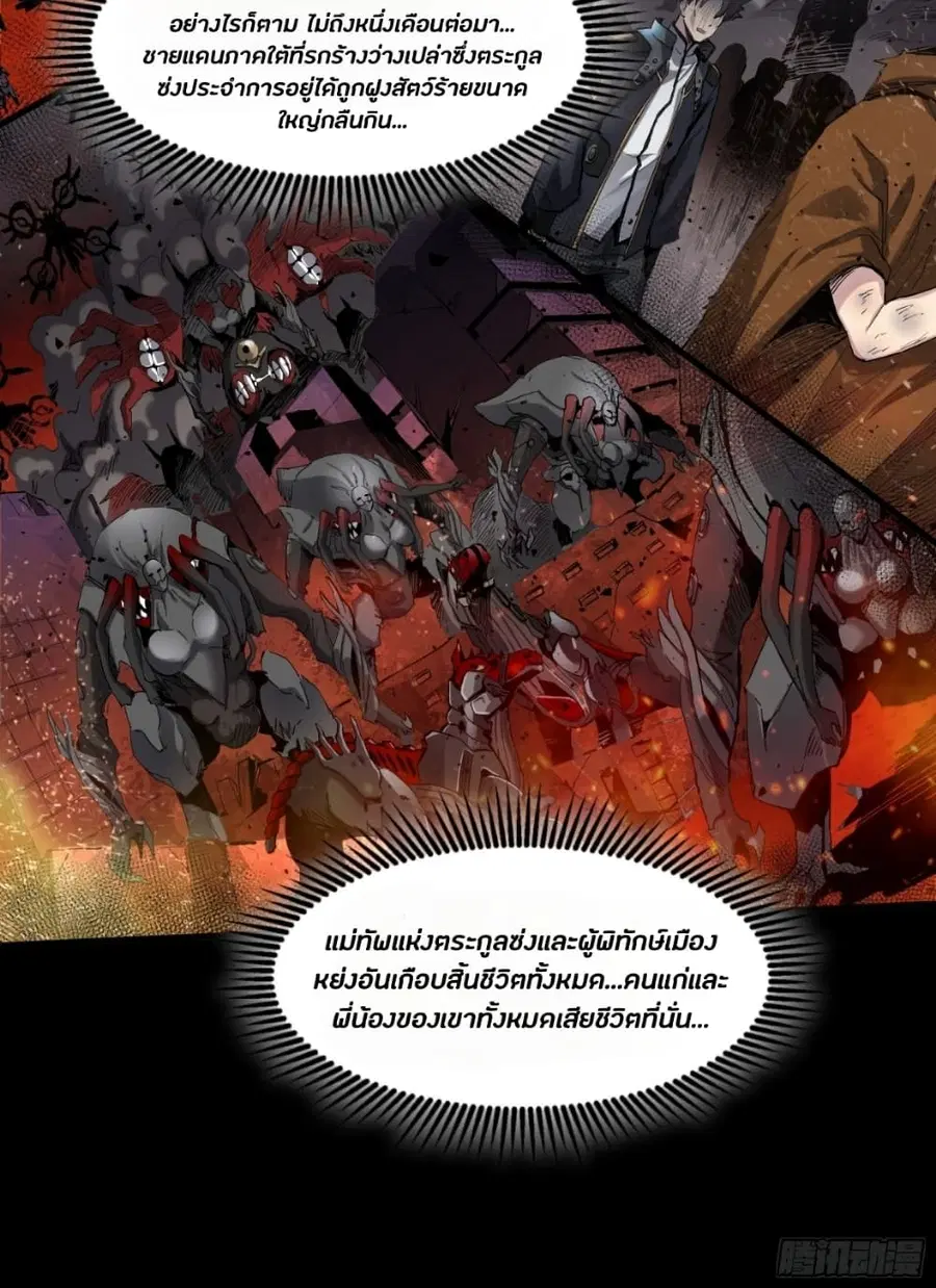 Legend of Star General ตอนที่ 45 หน้า 31