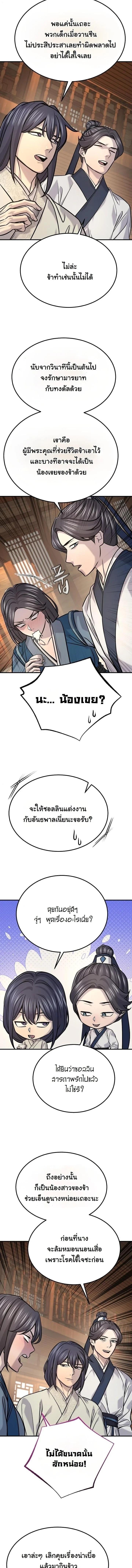 Monopolizing All Opportunities ตอนที่ 48 หน้า 5