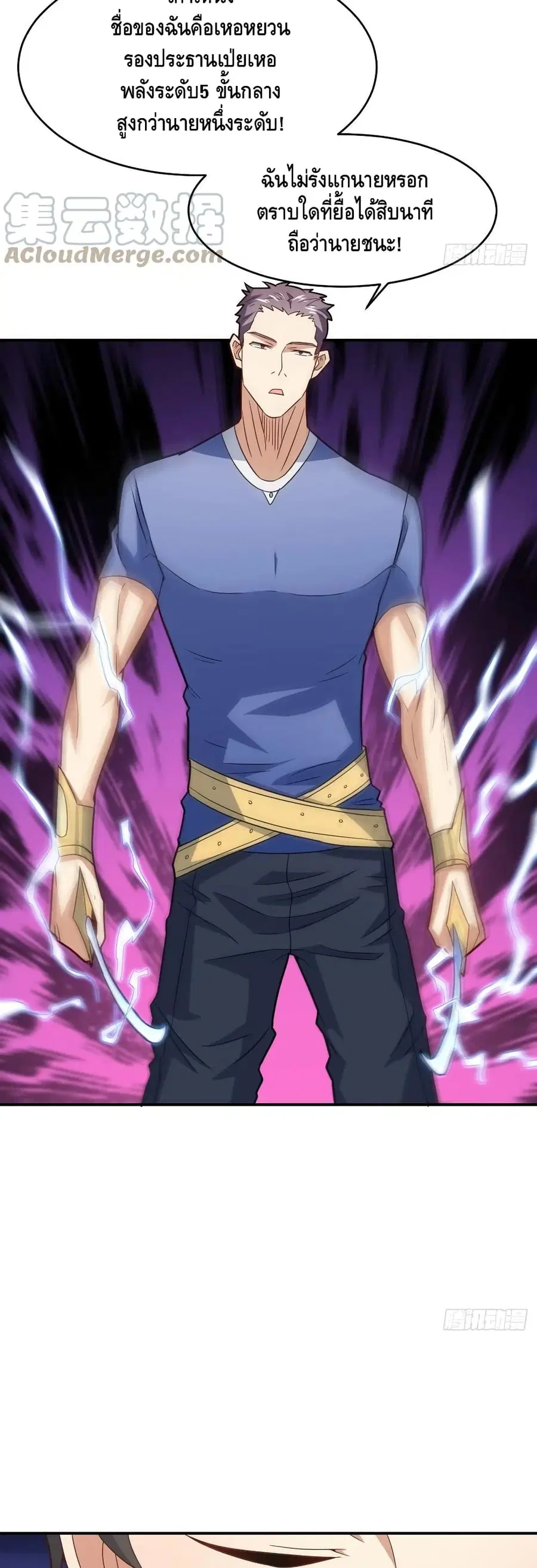 High Energy Strikes ตอนที่ 144 หน้า 32