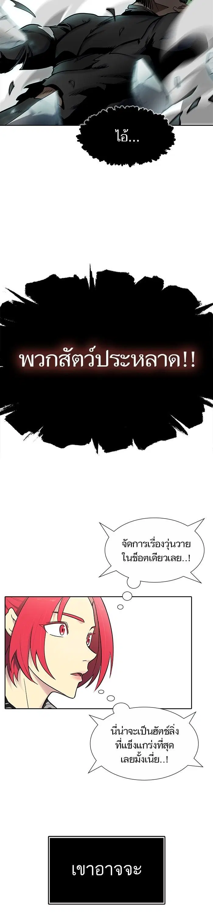 Tower of God ตอนที่ 572 หน้า 20