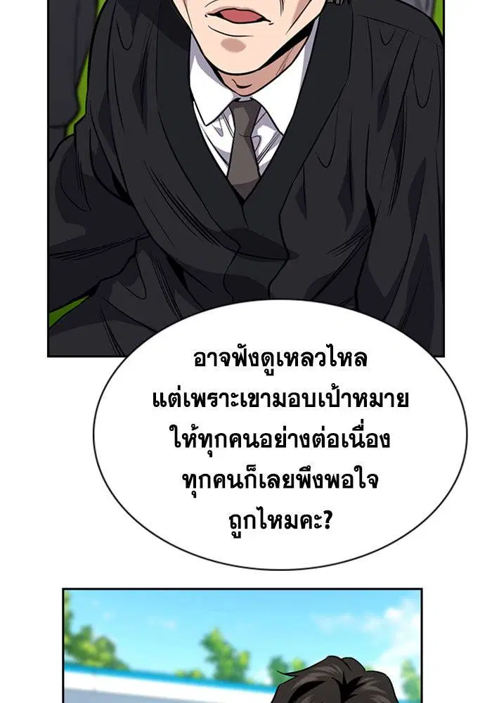 True Education ตอนที่ 110 หน้า 28