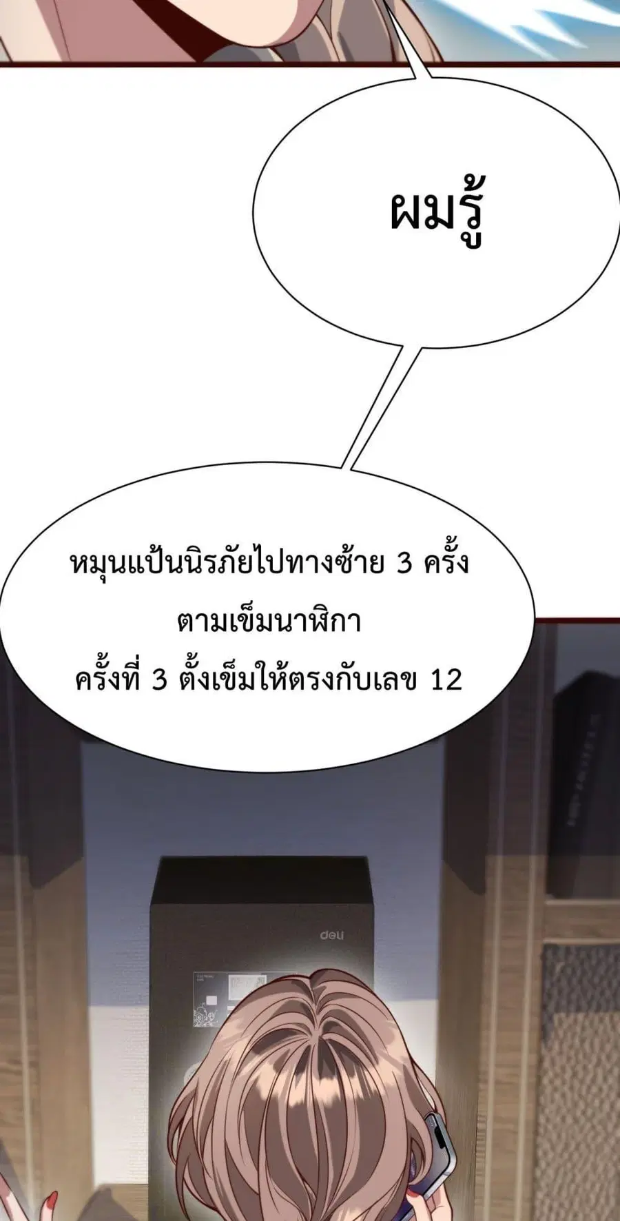 i’m stuck on the same day for a thousand years ตอนที่ 89 หน้า 23