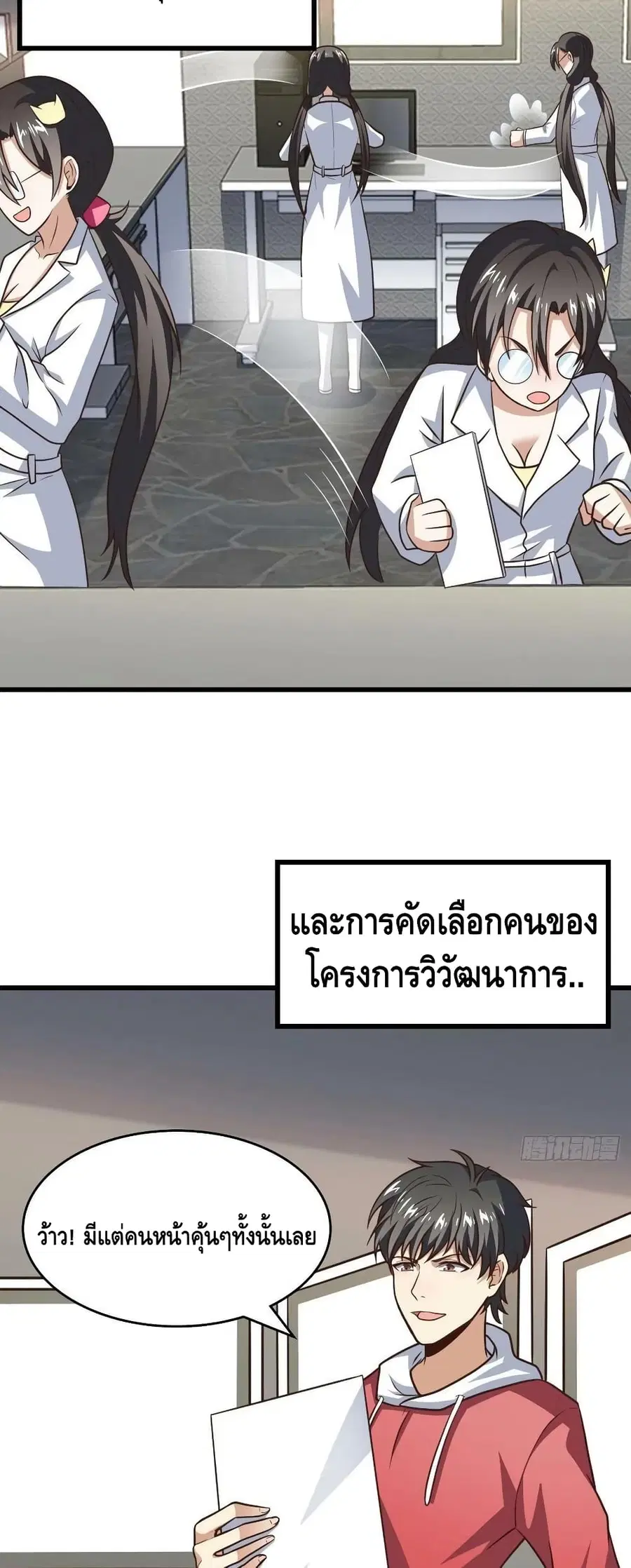 High Energy Strikes ตอนที่ 233 หน้า 32