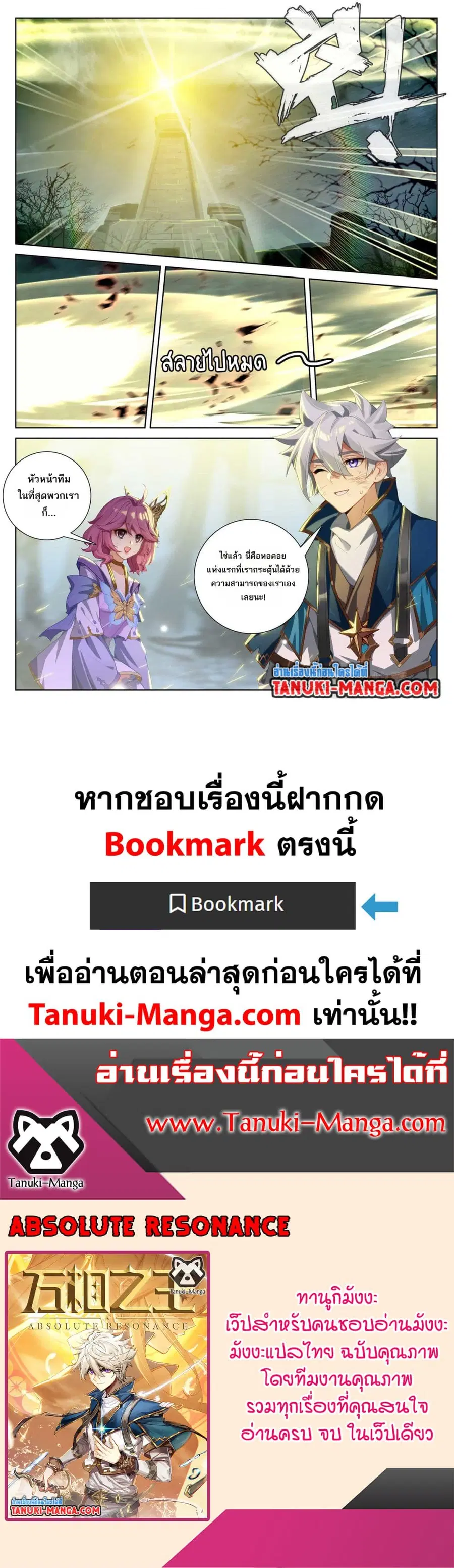 Absolute Resonance ตอนที่ 148 หน้า 12
