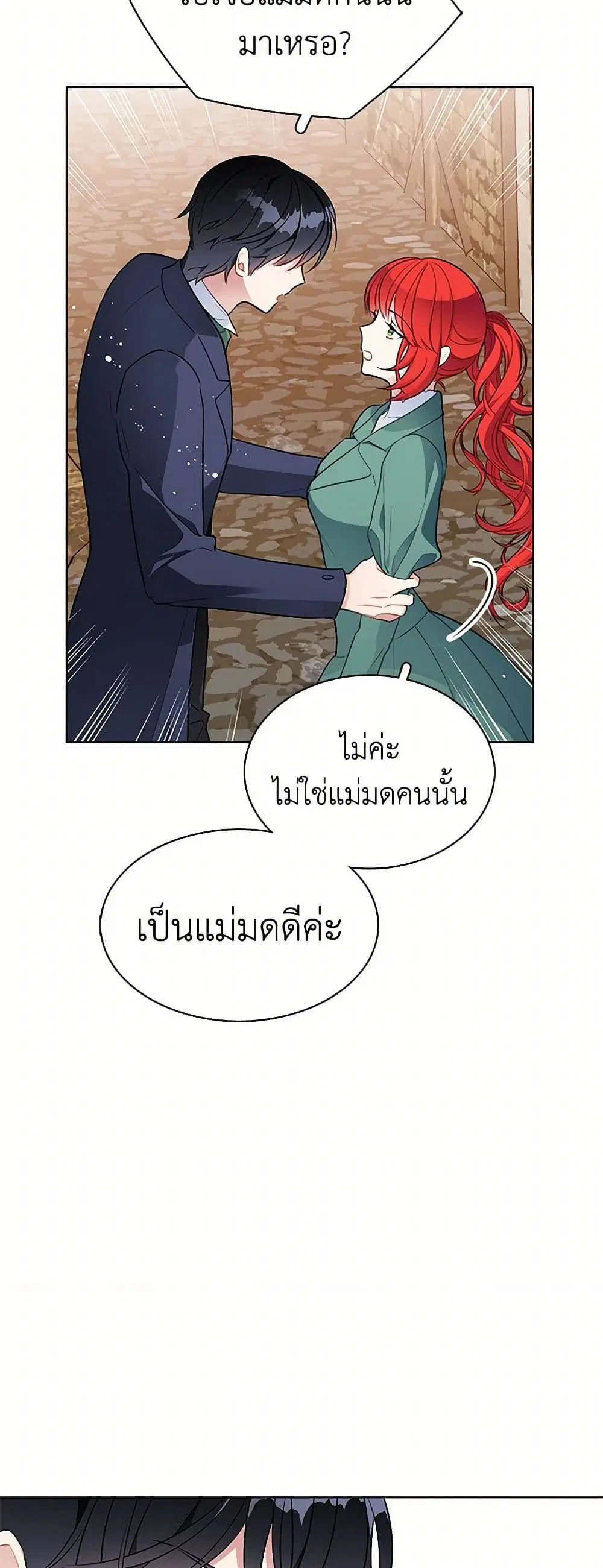 The Detective Of Muiella ตอนที่ 110 หน้า 32