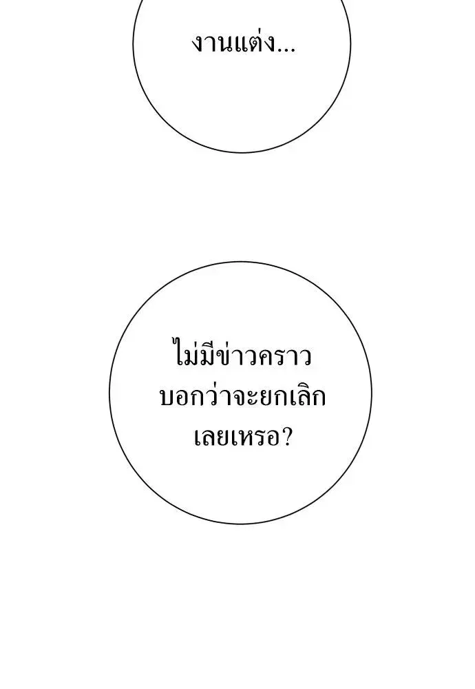 Your Throne ตอนที่ 194 หน้า 52