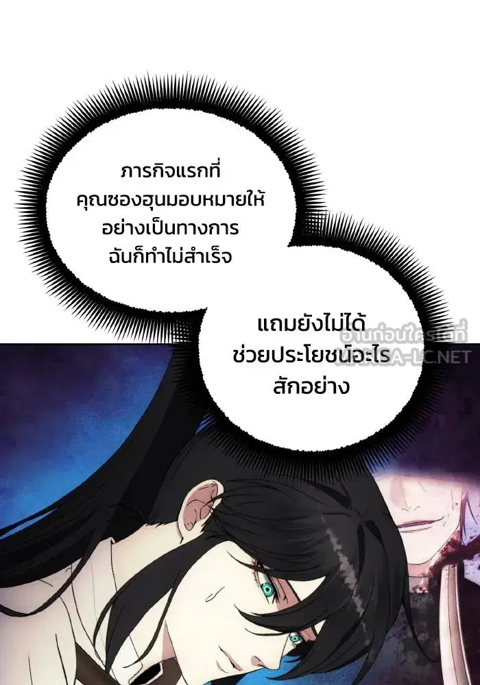 How to Live as a Villain ตอนที่ 96 หน้า 39