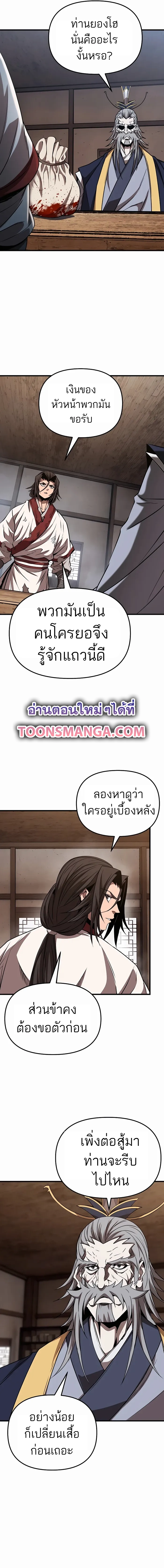 The Invincible Of The East ตอนที่ 20 หน้า 18