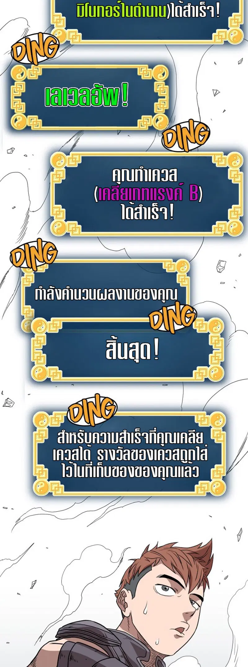 Murim Login ตอนที่ 70 หน้า 49