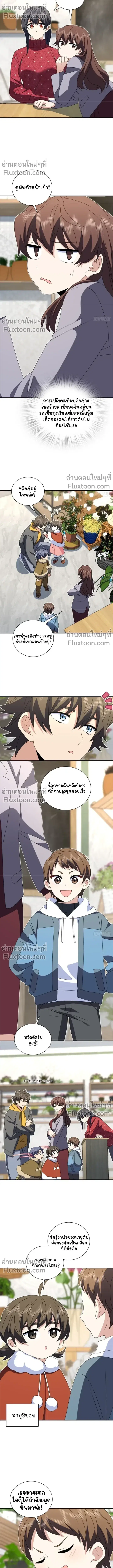 My Wife Is From a Thousand Years Ago ตอนที่ 357 หน้า 8
