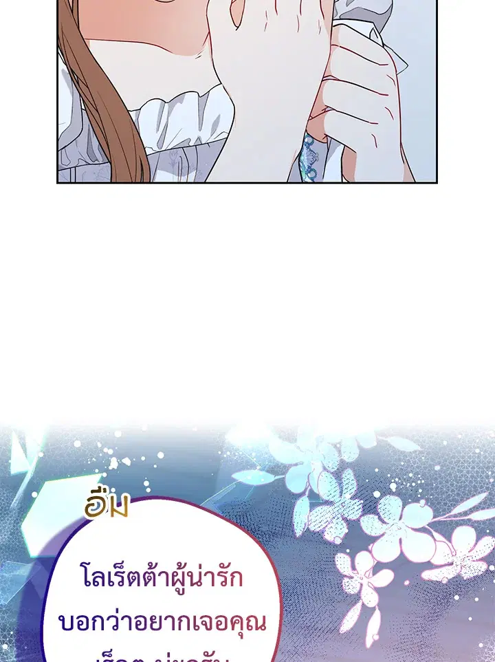 The Villainess Is Shy In Receiving Love – นางร้ายขี้อายเมื่อได้รับความรัก ตอนที่ 20 หน้า 104