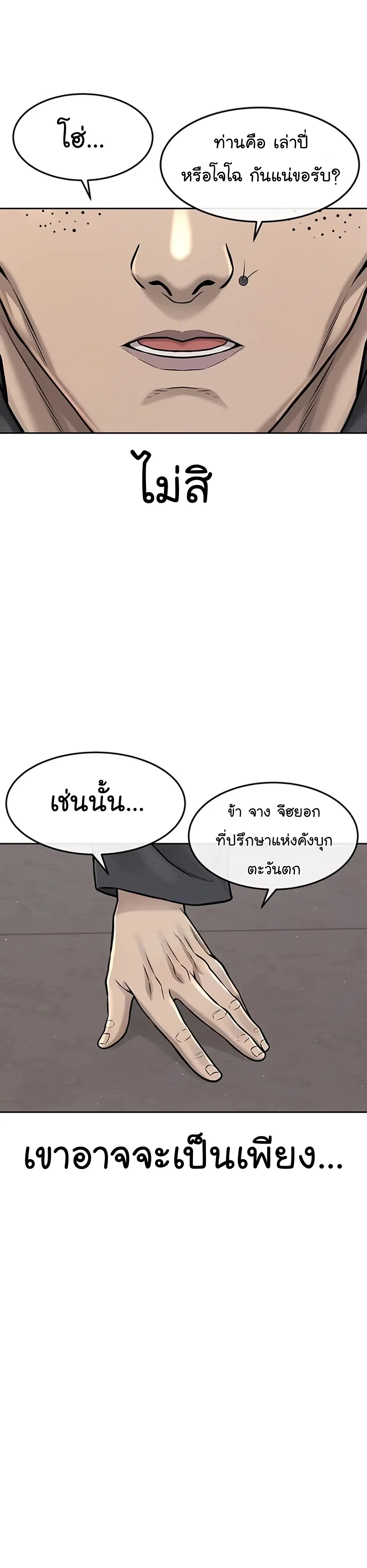 Quest Supremacy ตอนที่ 76 หน้า 43