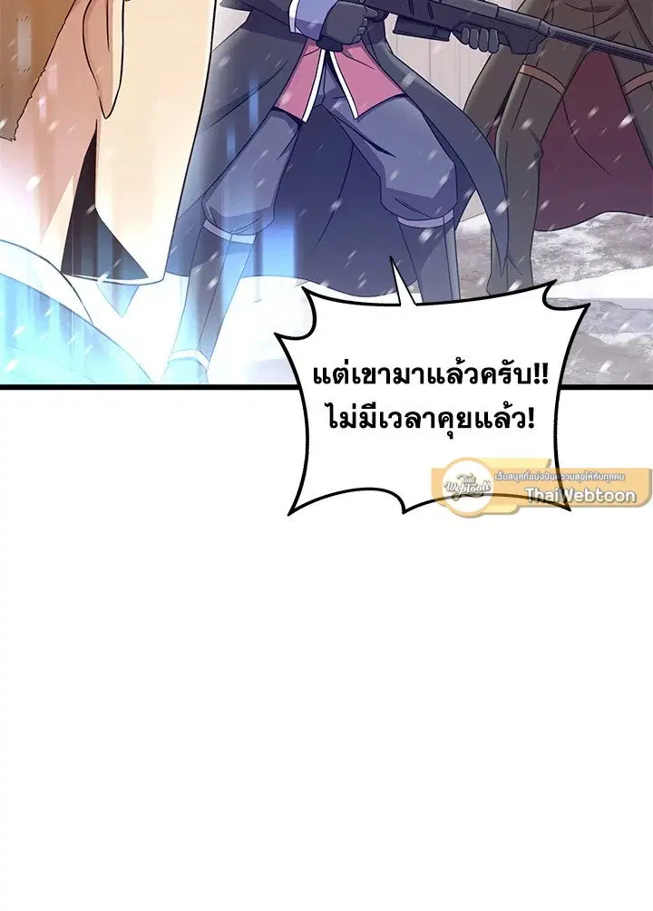 Arcane Sniper ตอนที่ 173 หน้า 54
