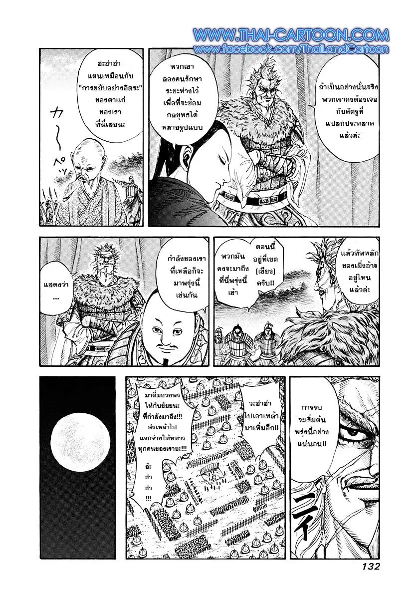 Kingdom ตอนที่ 202 หน้า 15