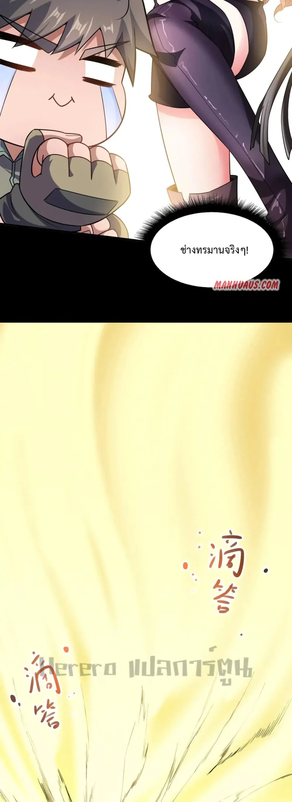 Super Warrior in Another World ตอนที่ 186 หน้า 6