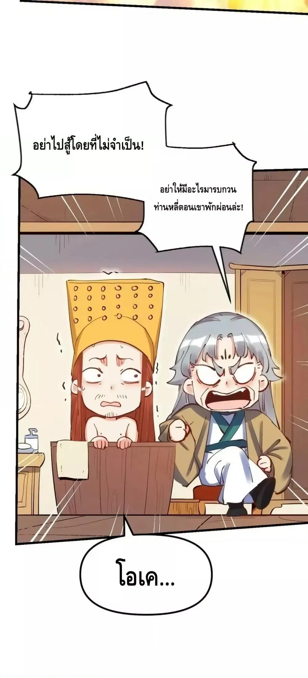 It Turns Out That I Am A Big Cultivator ตอนที่ 197 หน้า 41