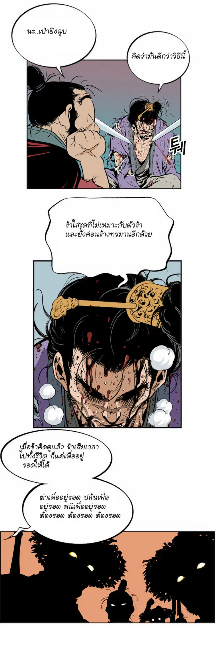 Gosu ตอนที่ 5 หน้า 39
