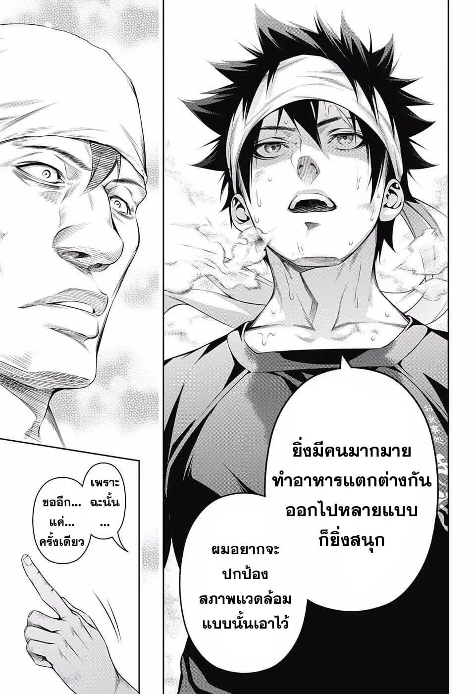 Shokugeki no Soma ตอนที่ 222 หน้า 17