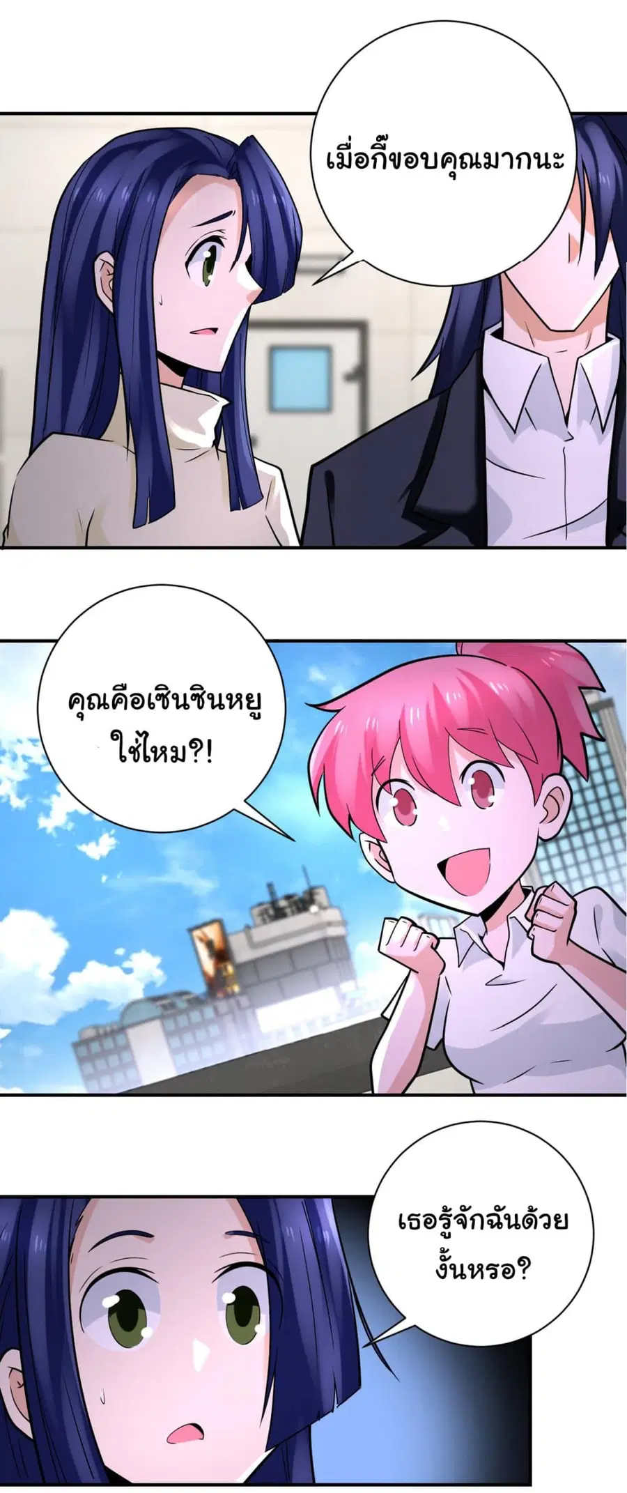 Apocalyptic Super System ตอนที่ 326 หน้า 20