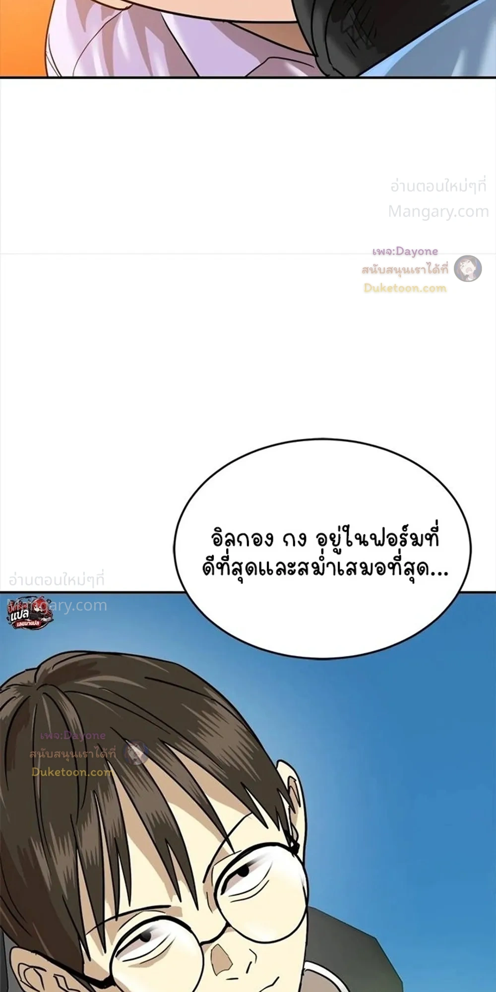Double Click ตอนที่ 176 หน้า 41