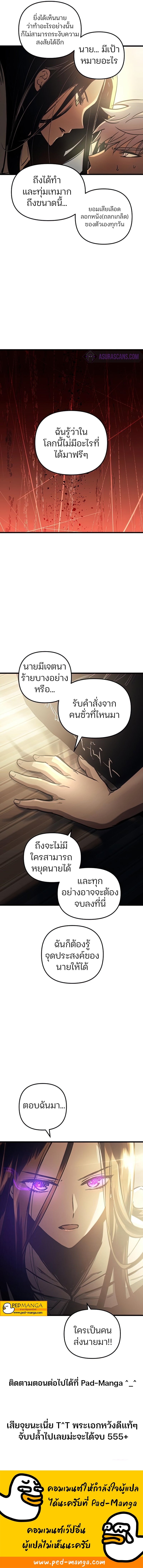 Reincarnation of the Suicidal Battle God เกิดใหม่นักรบพันธุ์ระห่ำ ตอนที่ 59 หน้า 8