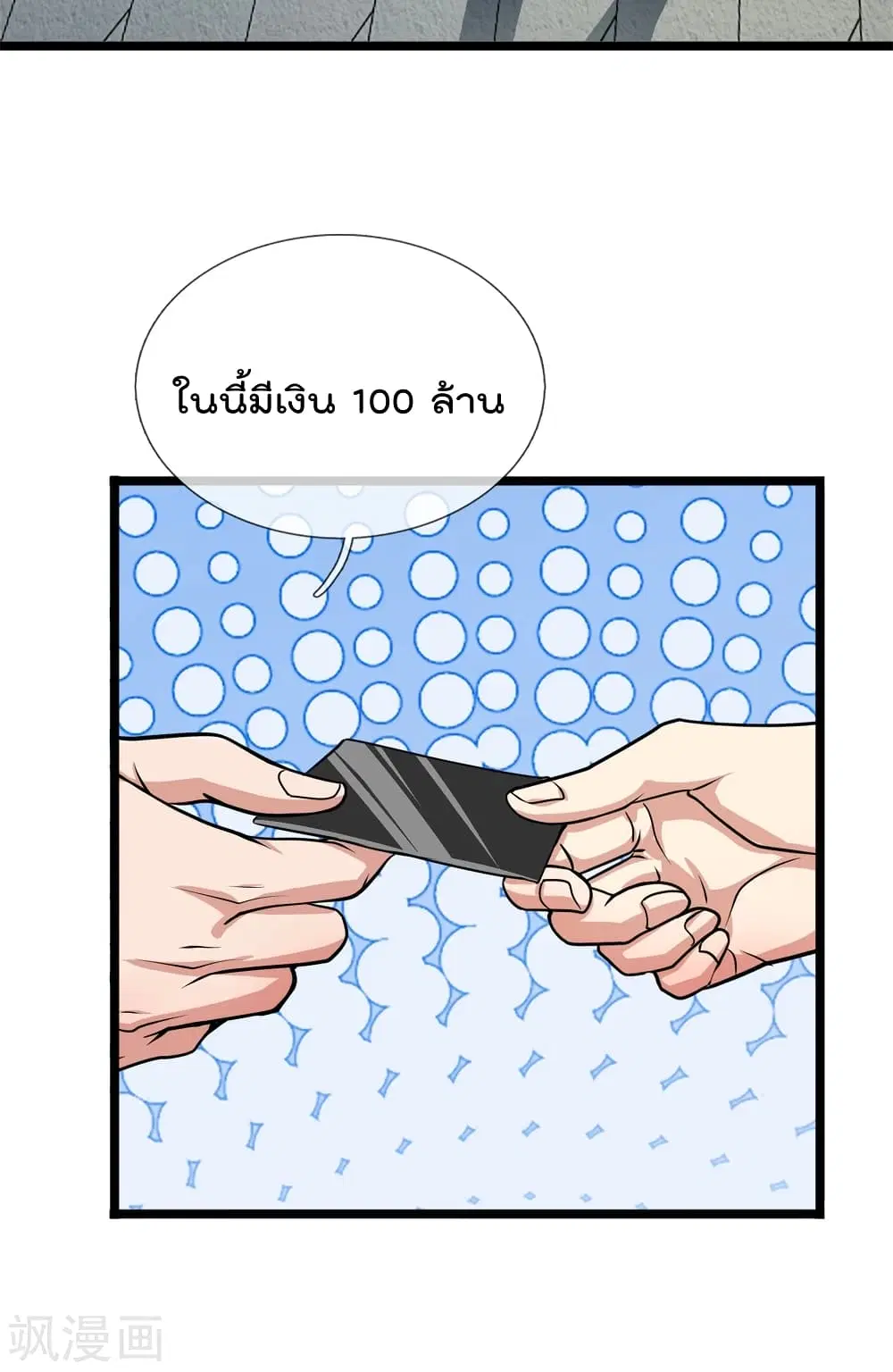 The Legend God of War in The City ตอนที่ 88 หน้า 10