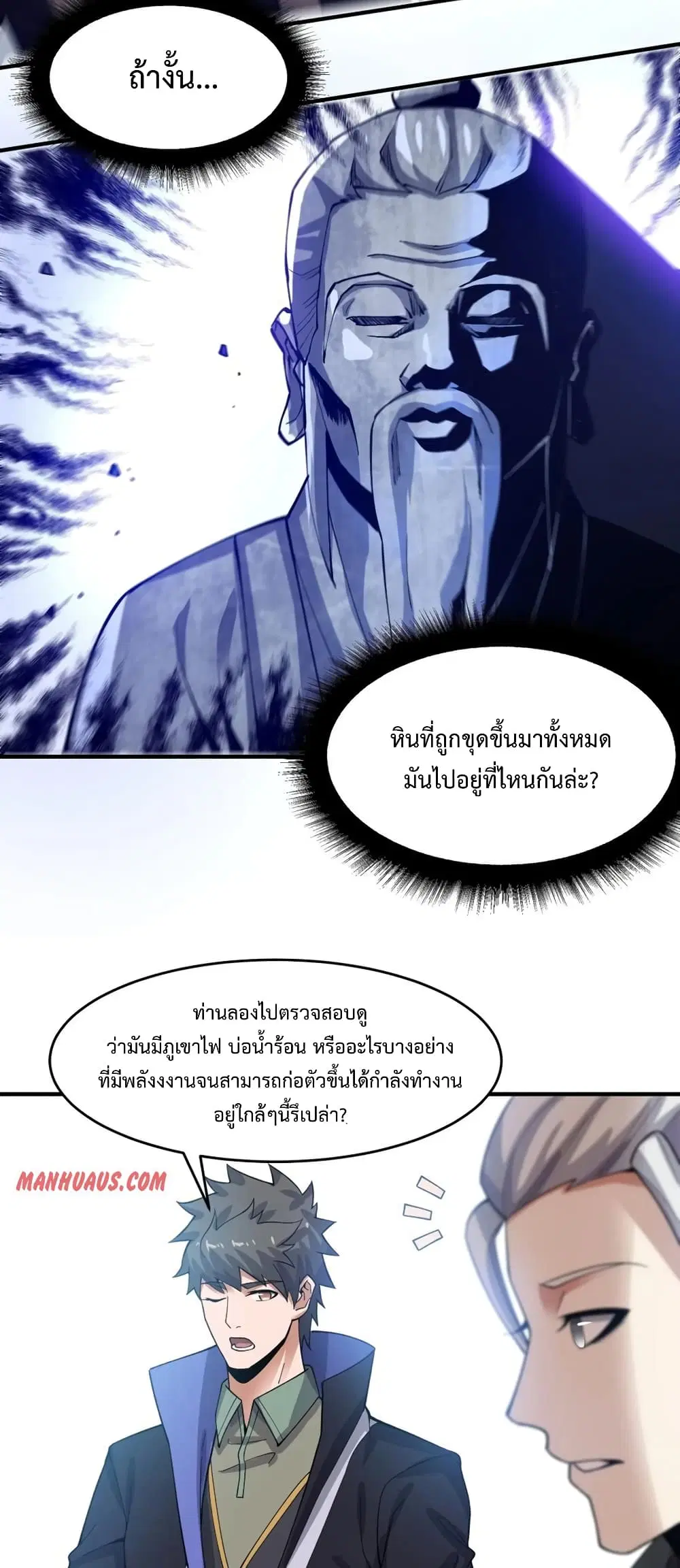 Super Warrior in Another World ตอนที่ 194 หน้า 14