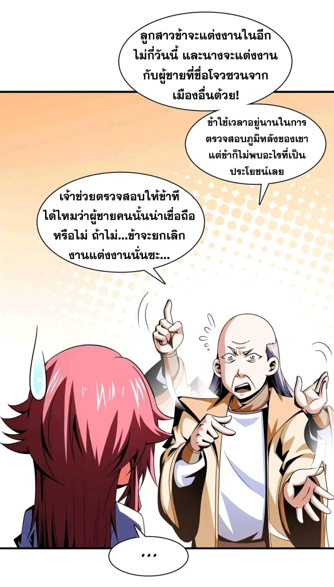 Library to Heaven’s Path ตอนที่ 70 หน้า 11