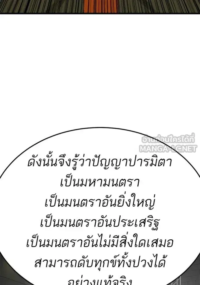 Bad Guy ตอนที่ 293 หน้า 136