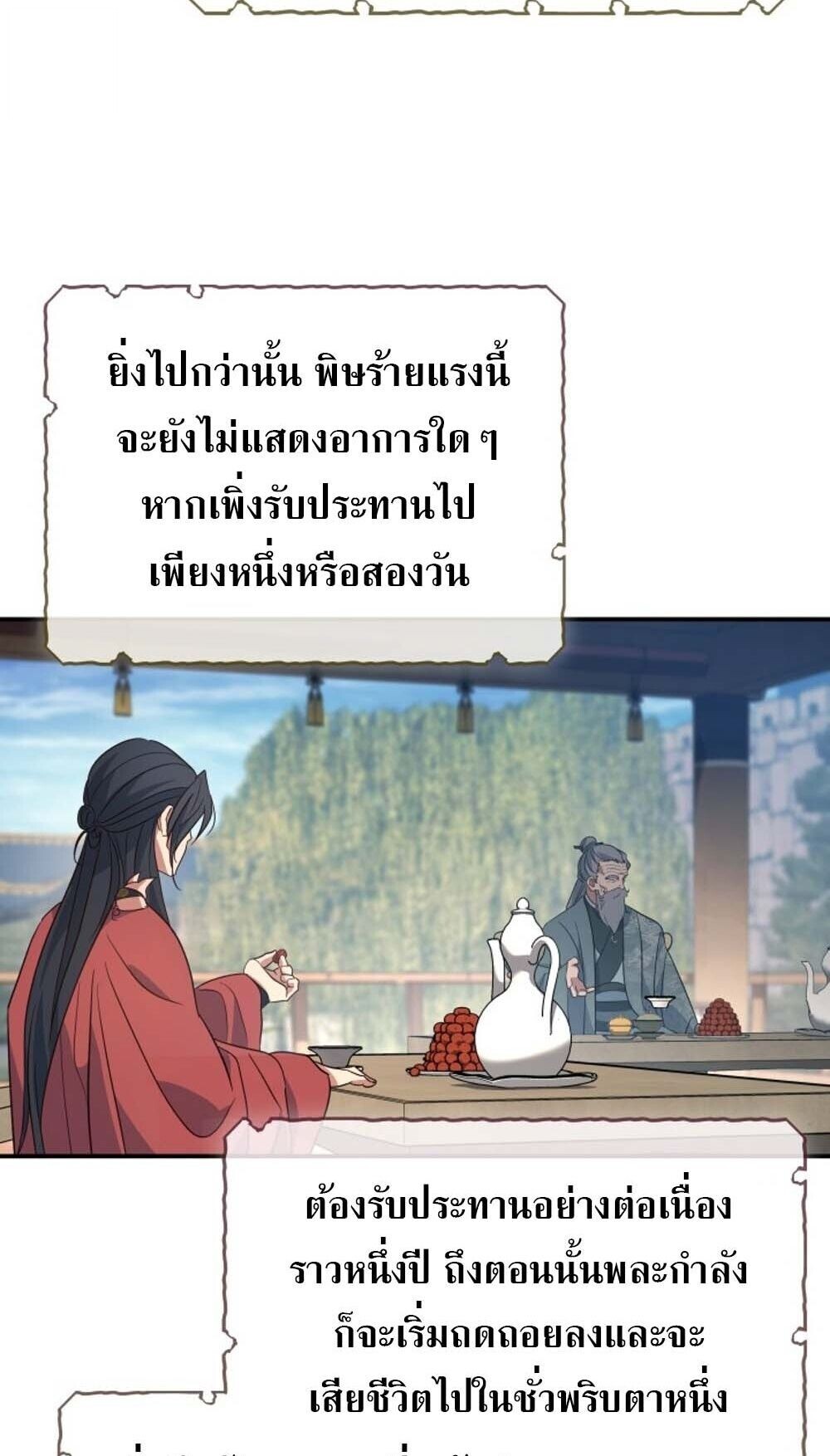 The Youngest Son of the Eunhae Sangdan บุตรชายคนสุดท้องแห่งหอการค้าอึนเฮ ตอนที่ 43 หน้า 45