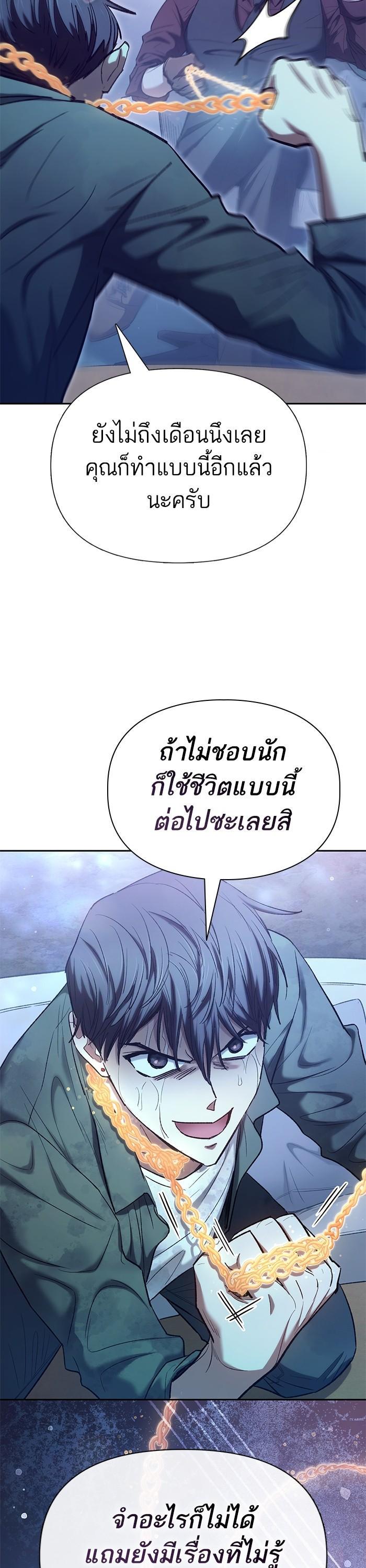 My S-Class Hunters (The S-Classes That I Raised) ตอนที่ 132 หน้า 18