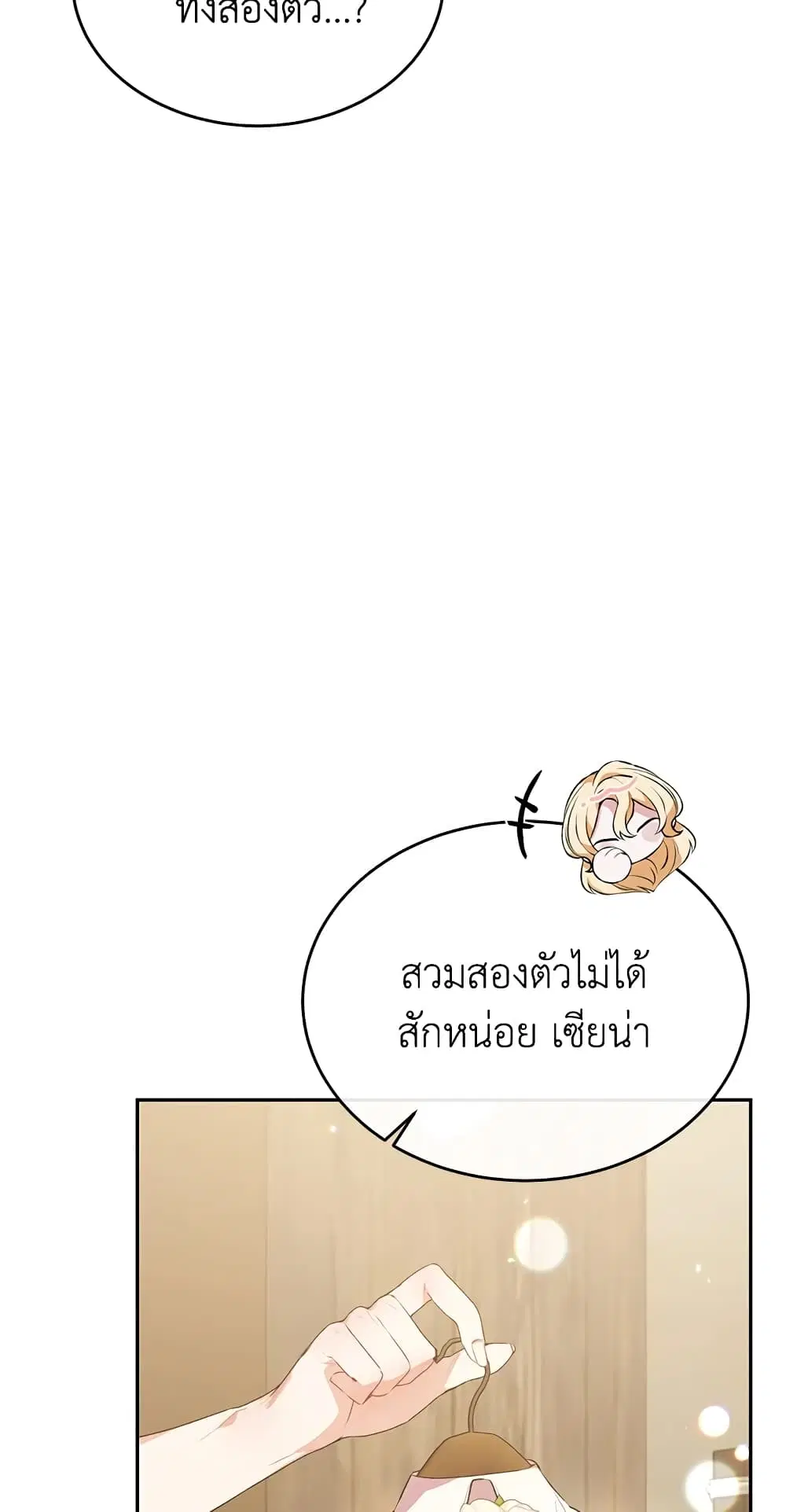The Real Daughter Is Back ตอนที่ 45 หน้า 46