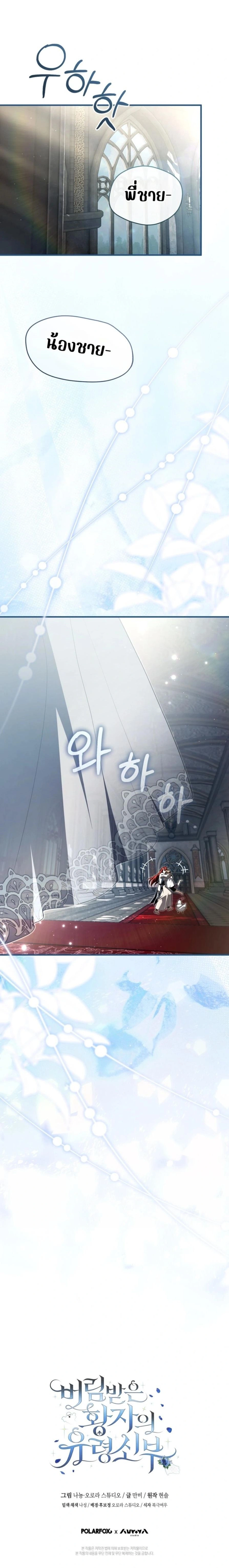 The Abandoned Prince’s Ghost Bride – เจ้าสาวผีขององค์ชายผู้ถูกทอดทิ้ง ตอนที่ 26 หน้า 22
