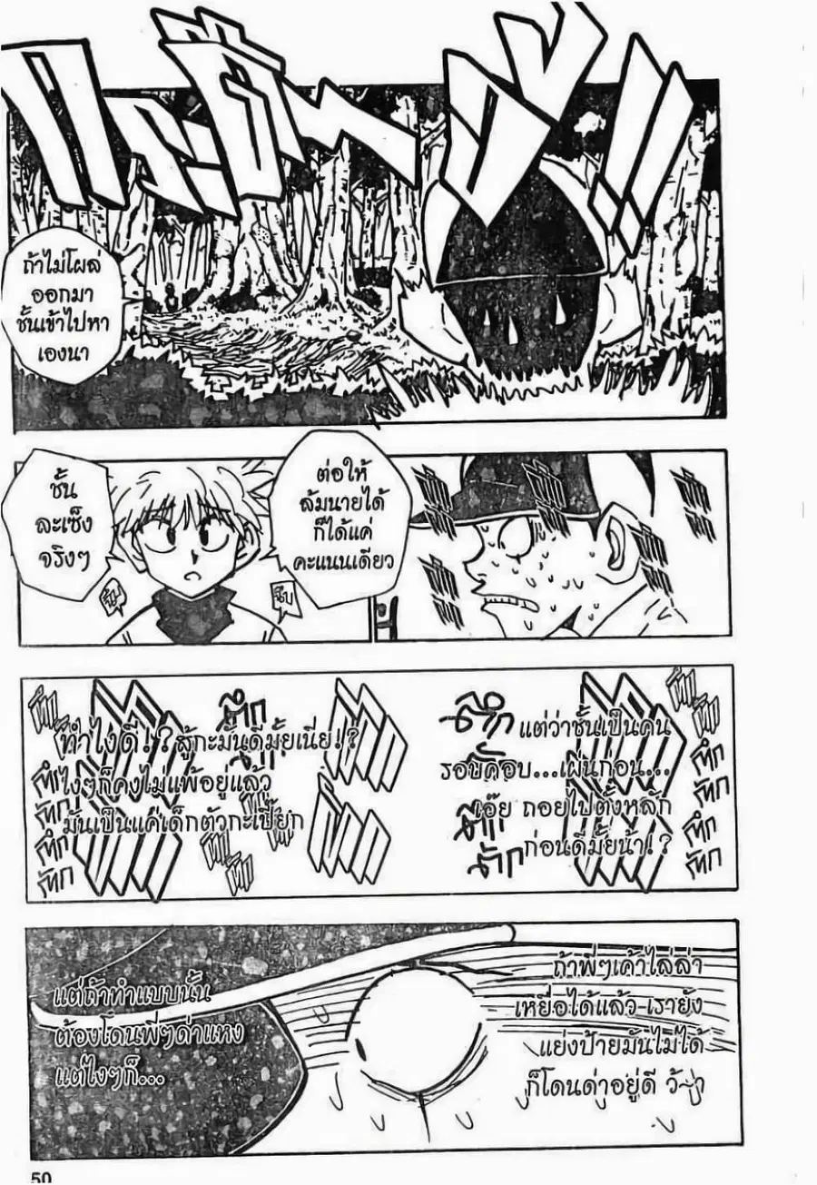 Hunter x Hunter ตอนที่ 29 หน้า 15