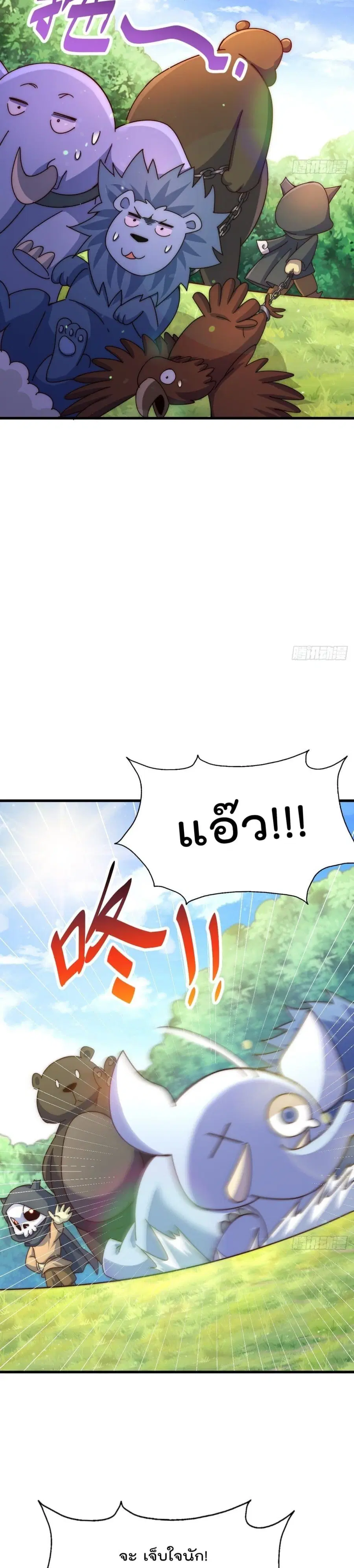Who is your Daddy ตอนที่ 137 หน้า 38