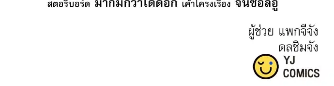 The Druid of Seoul Station ตอนที่ 149 หน้า 189